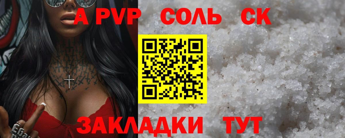 Лабытнанги  Alpha PVP Crystall  Alpha PVP  Вход с VPN  А ПВП СК КРИС 