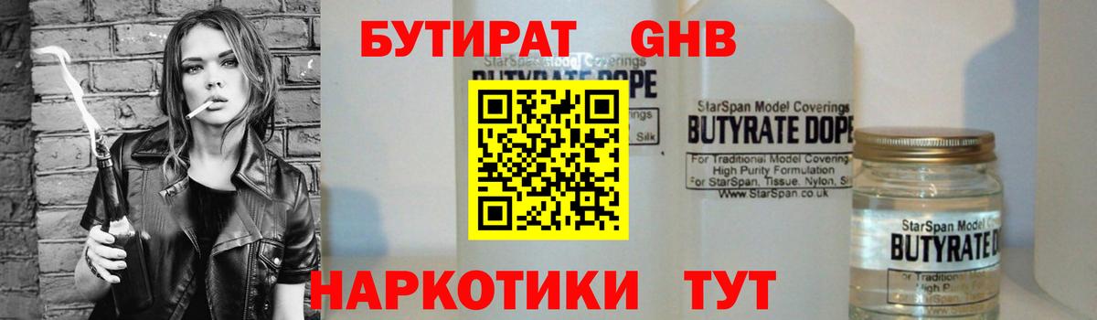Лабытнанги  Бутират жидкий экстази  Вход с VPN 
