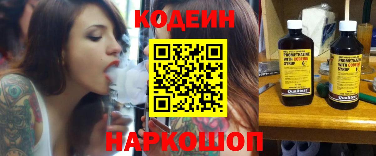 Кодеиновый сироп Lean Purple Drank Лабытнанги