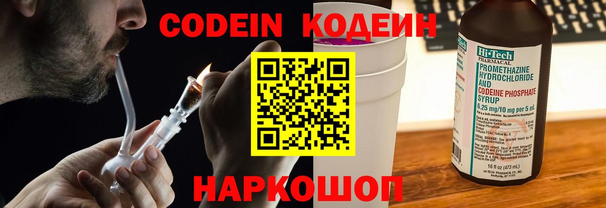 Кодеин Purple Drank  Вход с VPN  Кодеин напиток Lean (лин)  Лабытнанги 