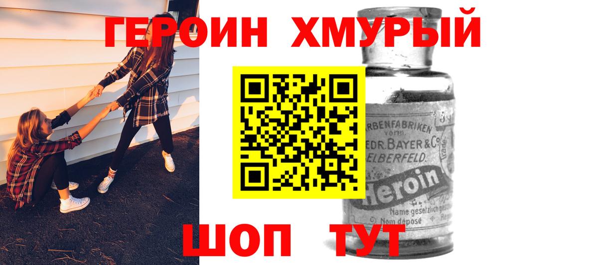Лабытнанги  ГЕРОИН гречка  Героин  Вход с VPN 