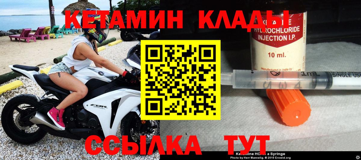Кетамин ketamine Лабытнанги